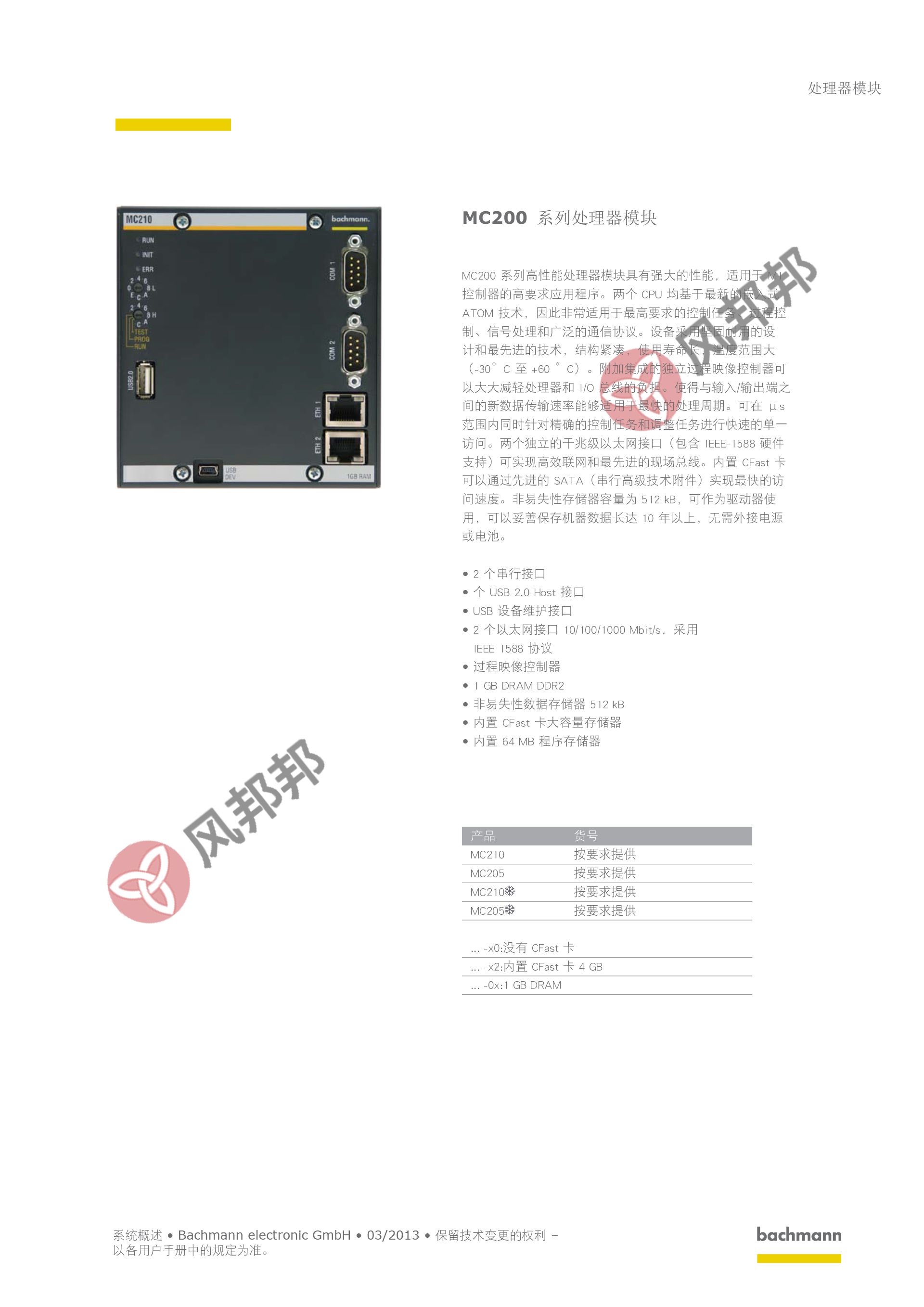 MC200_series_zh-1.jpg