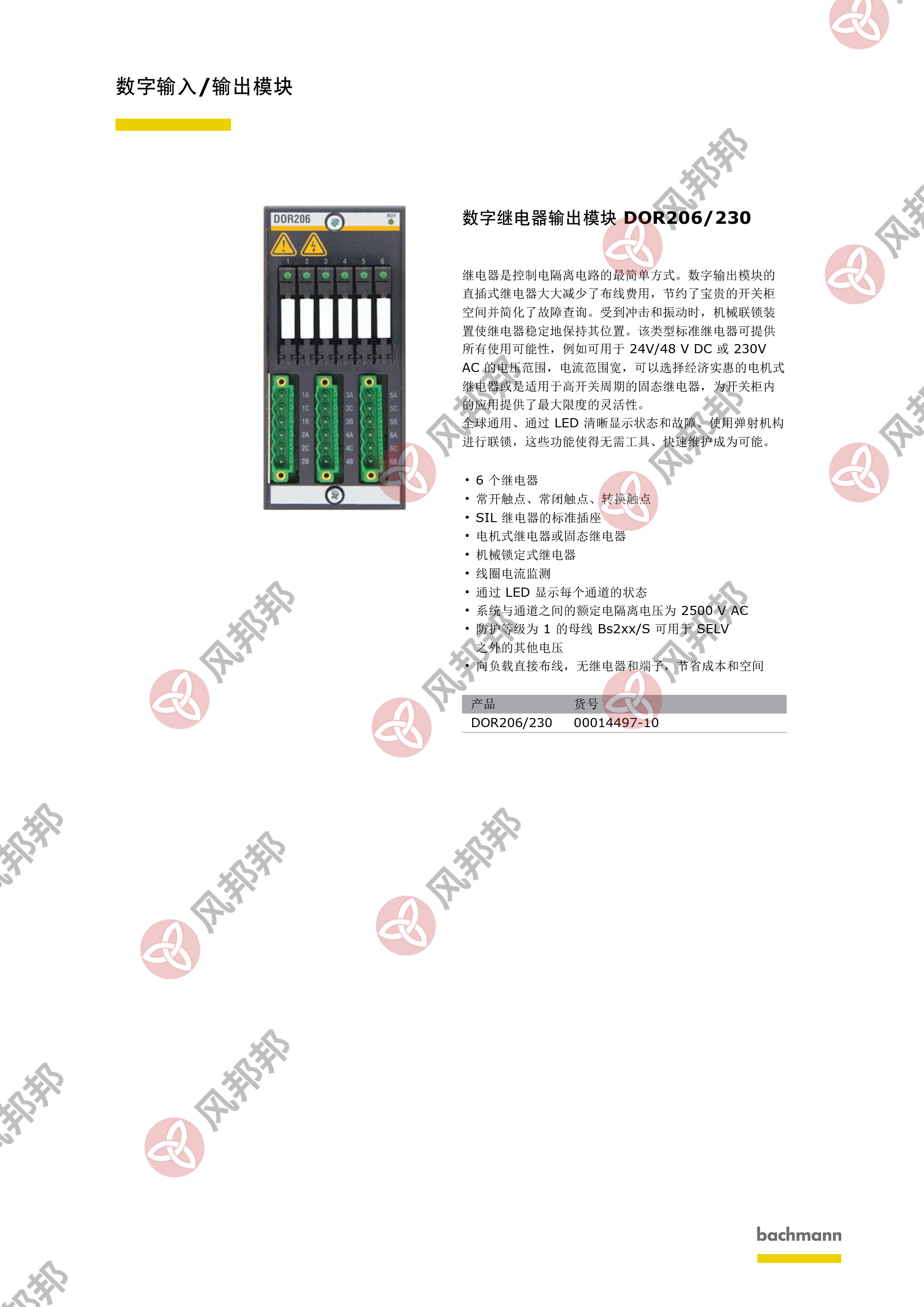 數(shù)字繼電器輸出模塊DOR206-230_zh-1.jpg