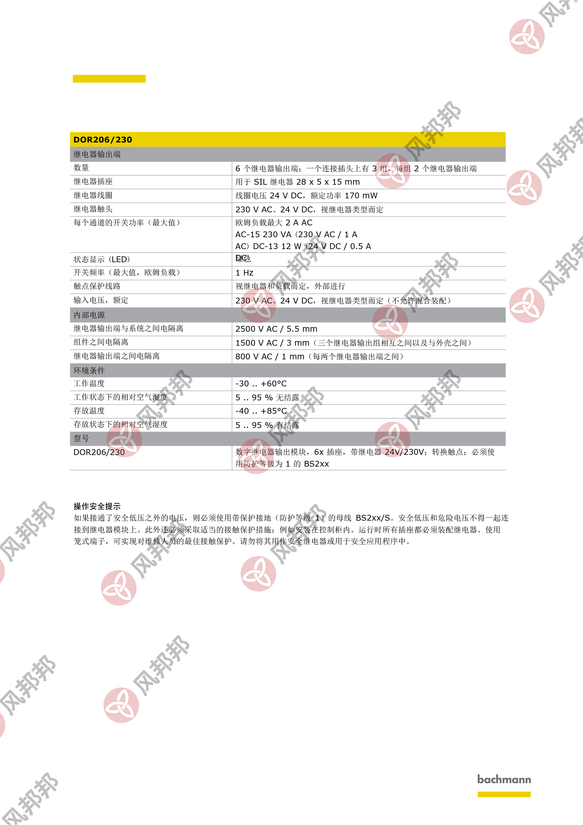 數(shù)字繼電器輸出模塊DOR206-230_zh-2.jpg