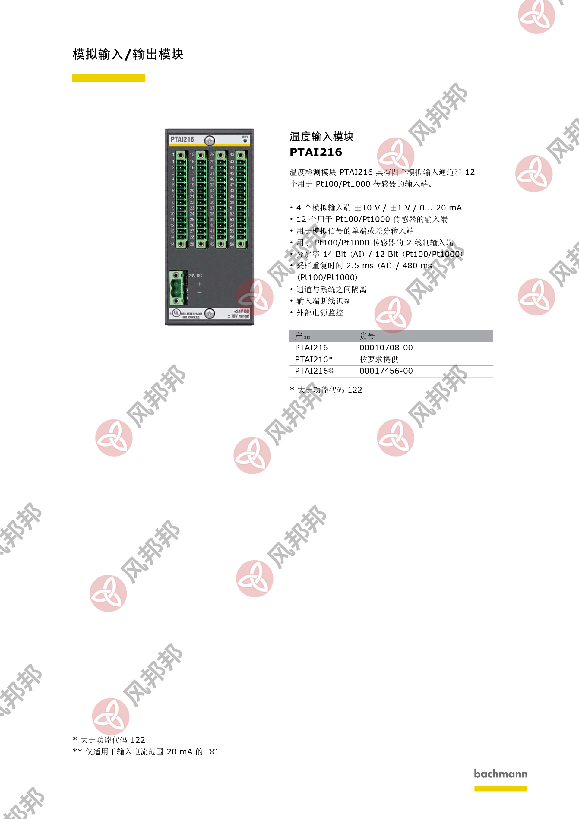 溫度檢測模塊 PTAI216-1.jpg