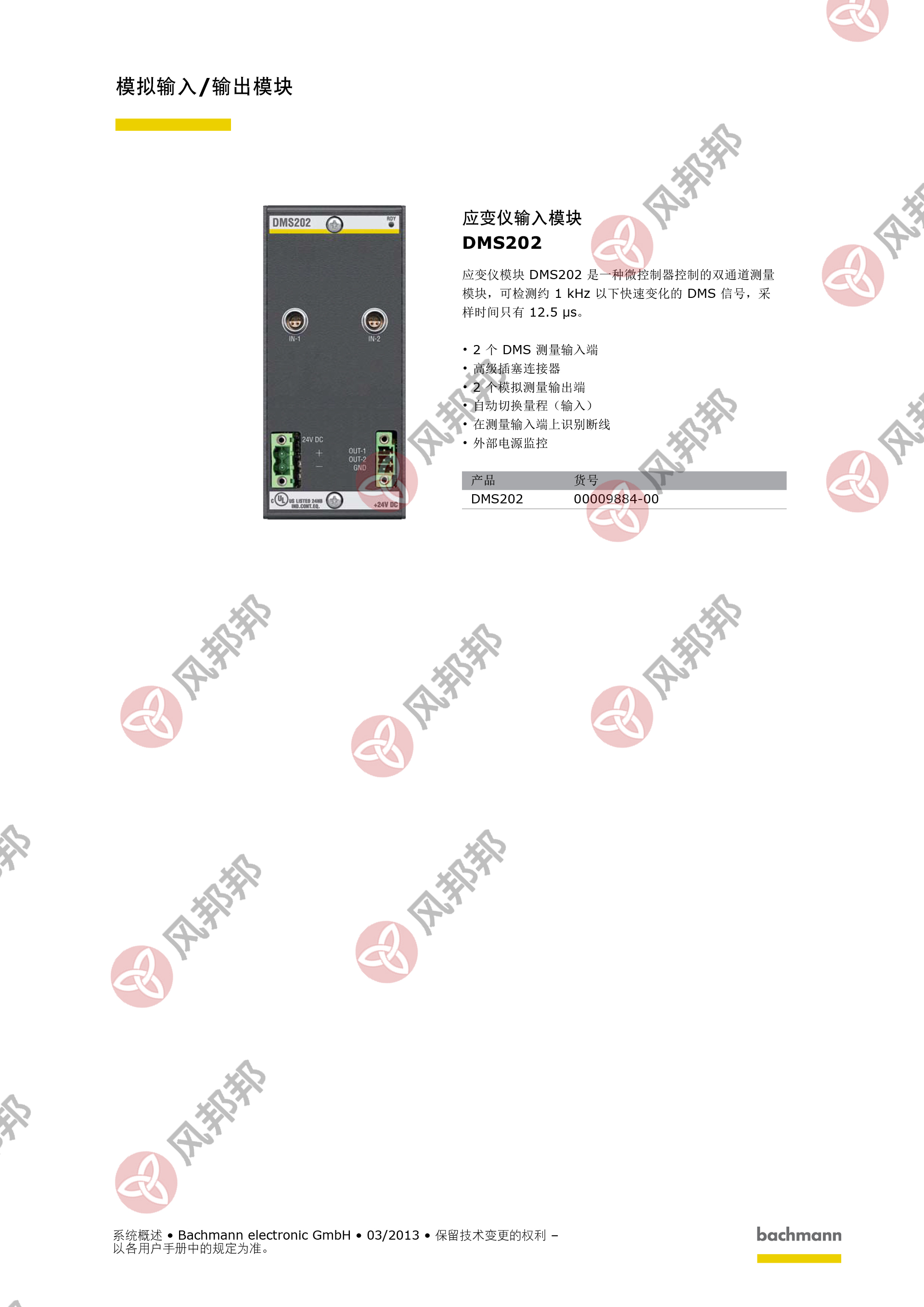 應(yīng)變儀模塊 DMS202-1.jpg